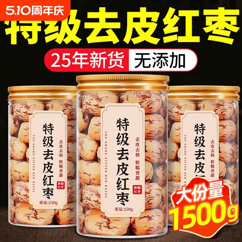 去皮过年红枣新疆灰枣级婴去核无核大枣子儿免洗辅特产年货零食品