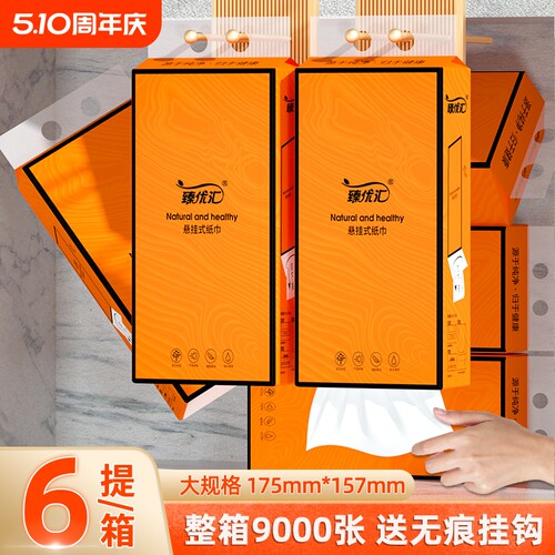 6大提1500张悬挂纸巾抽纸家用卫生卷纸擦手纸面巾纸餐巾纸厨房纸 - 封面
