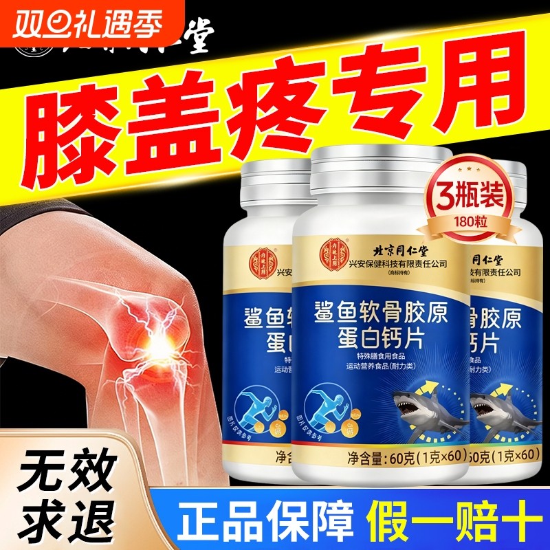 北京同仁堂钙片中老年人腿抽筋腰腿疼骨质疏松钙正品官方旗舰店