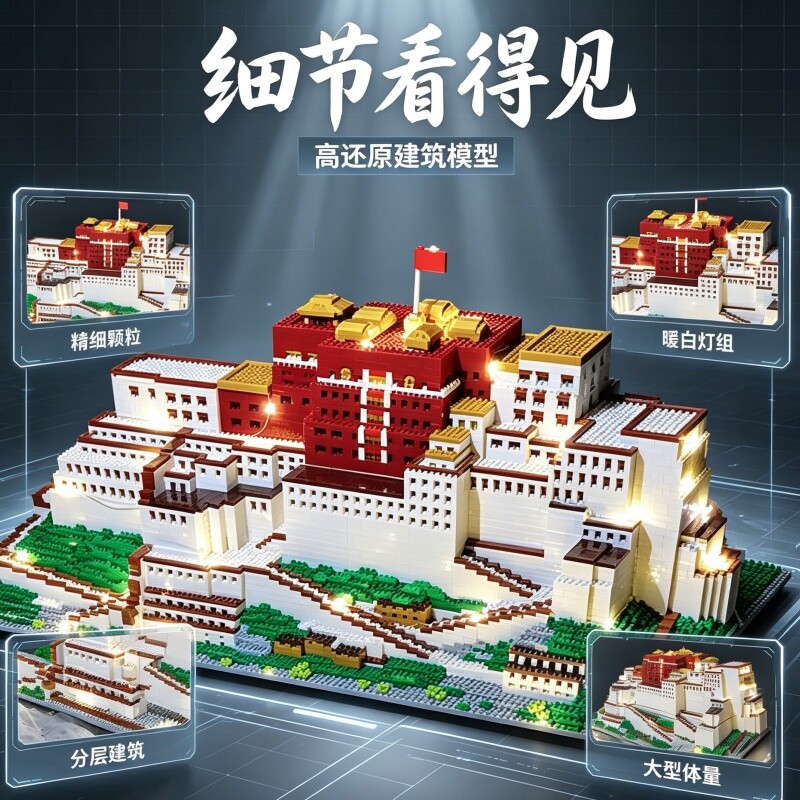 【高颜值】布达拉宫积木模型图片