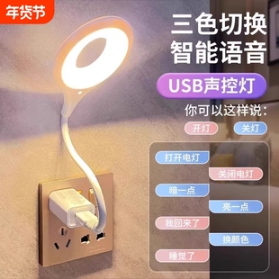 语音台灯控制灯声控灯感应灯床头灯插电既可声控学习专用夜间充电