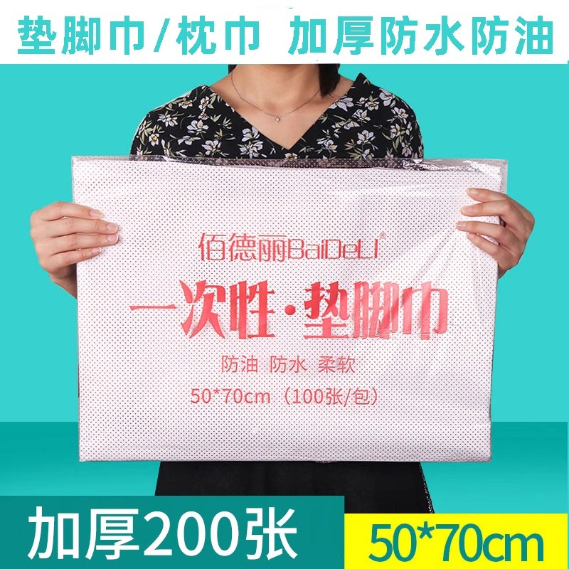 加厚一次性防水防油修脚垫巾毛巾美容院无纺布枕巾美甲足疗凳巾纸