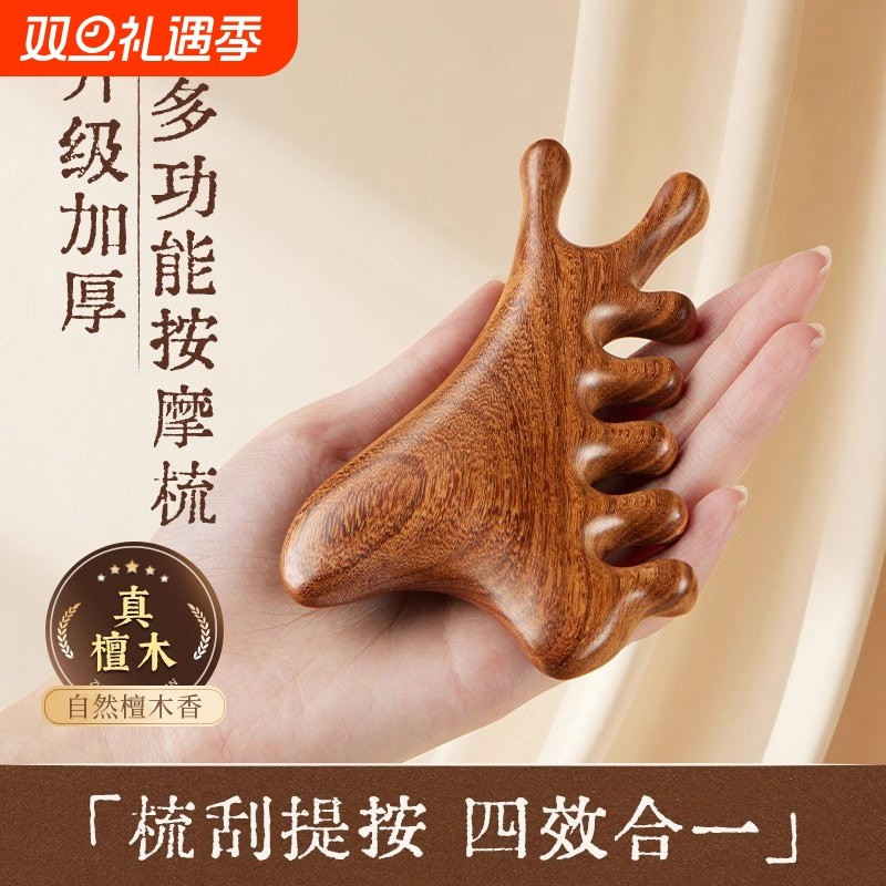 多功能四合一檀木梳头部疗刮痧疏通经络神器脸部头皮按摩梳子面部