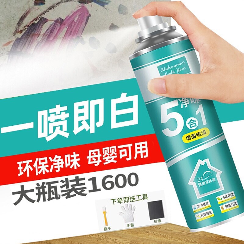 墙面自喷漆白色乳胶漆墙壁修复室内补墙家用修补腻子补墙膏发霉