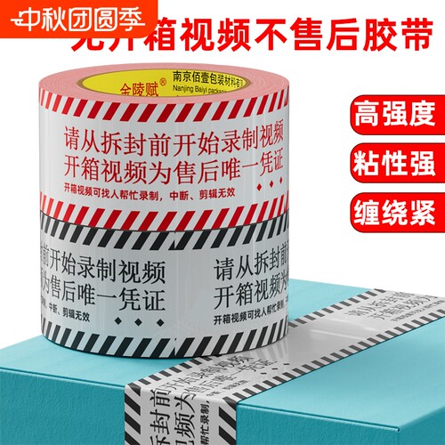 封箱打包胶带无开箱不售后录制视频警示快递提醒批发多卷超粘