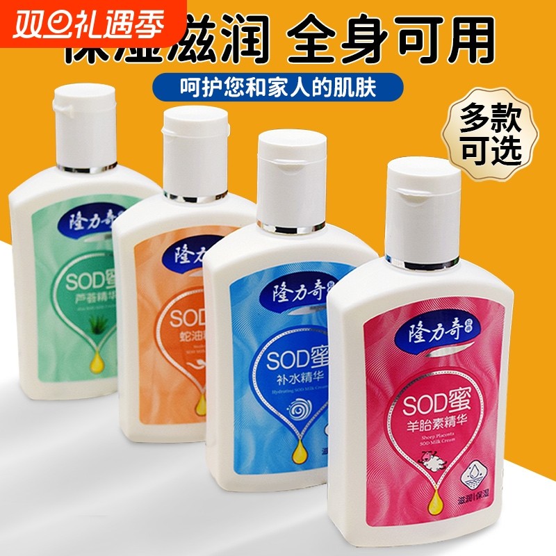 隆力奇蛇油SOD蜜身体乳液精华保湿滋润秋冬防干燥补水补水男女士