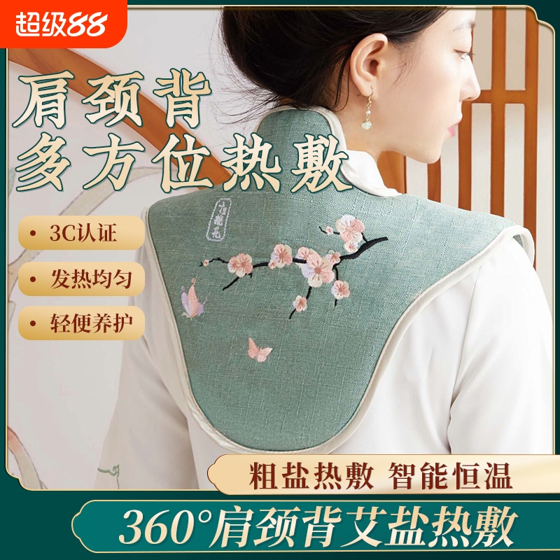 颈椎热敷肩颈热敷包盐袋电加热海盐热敷袋艾灸肩膀理疗袋粗盐艾草