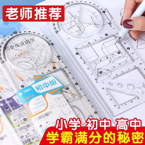 【老师力荐】学生专用精品几何尺