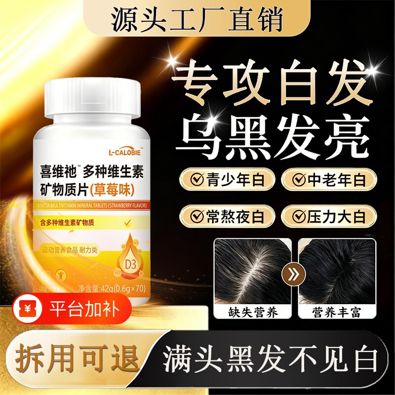 麥桐维生素B官方旗舰店乌发素多种维生素矿物质麦养护内调中老年