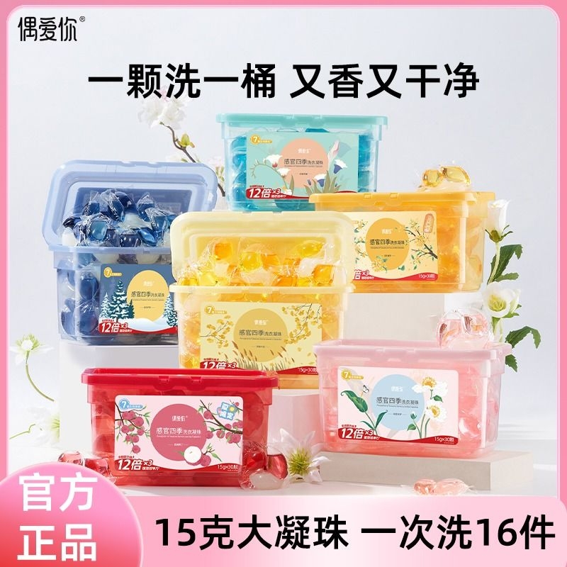 偶爱你12倍洁净洗衣凝珠