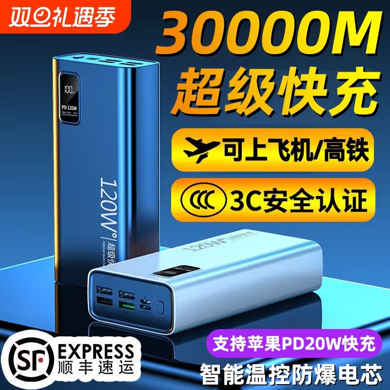 超级快充充电宝3c安全认证