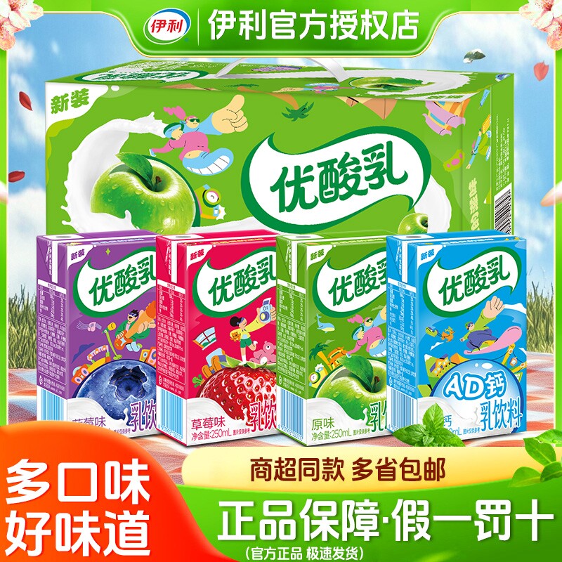 正品伊利优酸乳饮料24盒250ml*草莓AD钙营养早餐果汁混合原味蓝莓