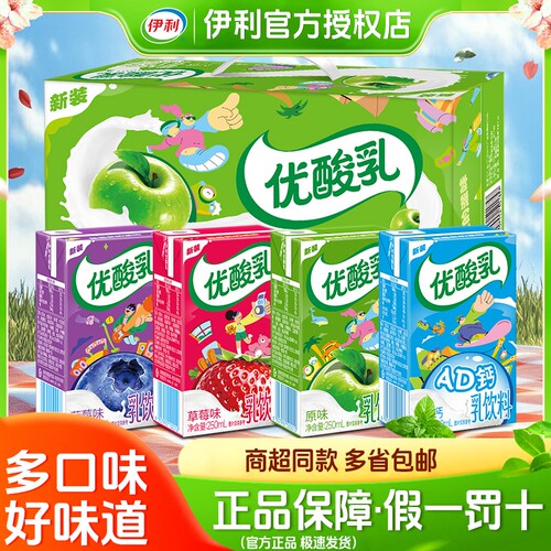 正品伊利优酸乳饮料24盒250ml*草莓AD钙营养早餐果汁混合原味蓝莓