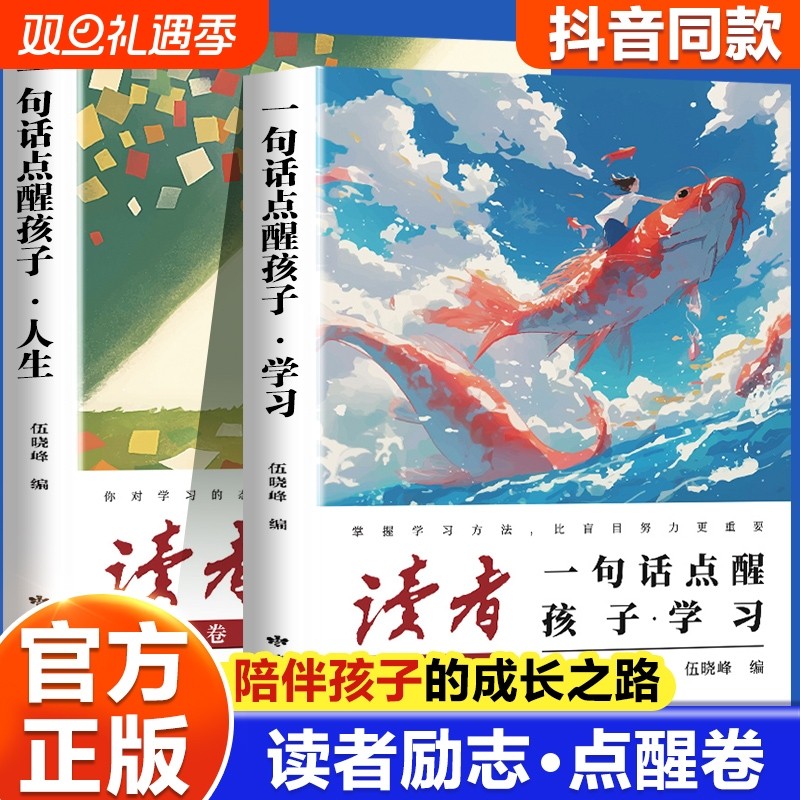 抖音同款读者点醒卷励志篇你可以自己想要的生活人生没有太晚的青春成长励志小学课外阅读典藏版42周年自律内心全4册美文蝶变父母