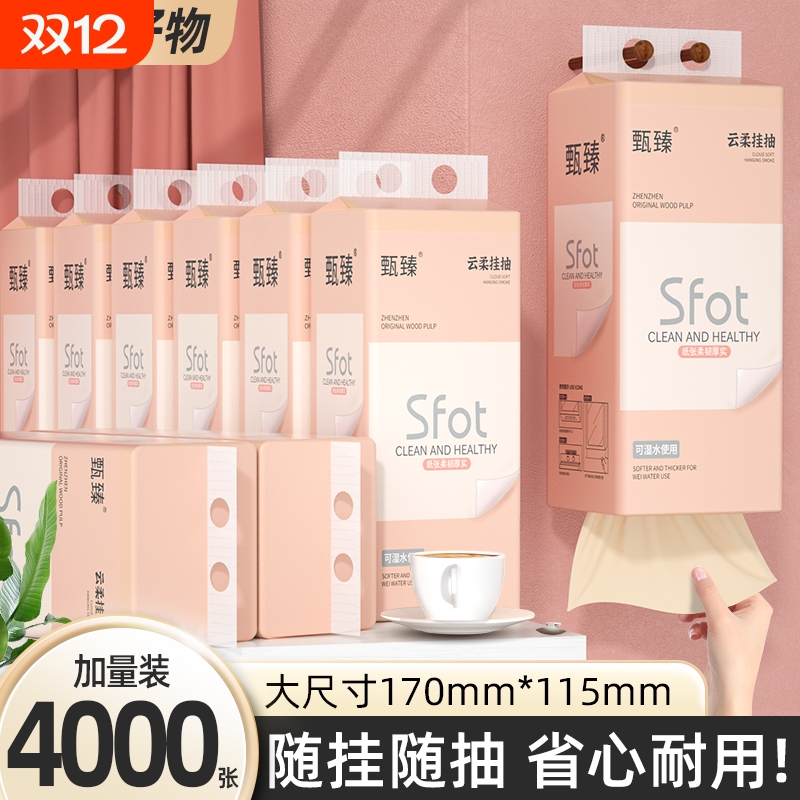 工厂直发】12大提4000张悬挂抽纸