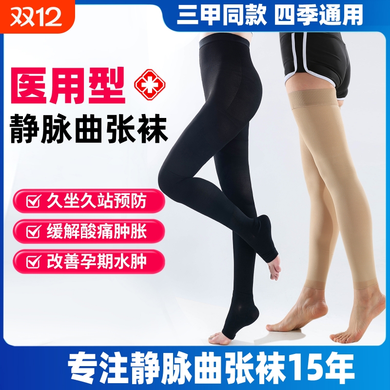 长筒连裤医用静脉曲张弹力袜女男一二级治疗型压力袜防血栓医护款