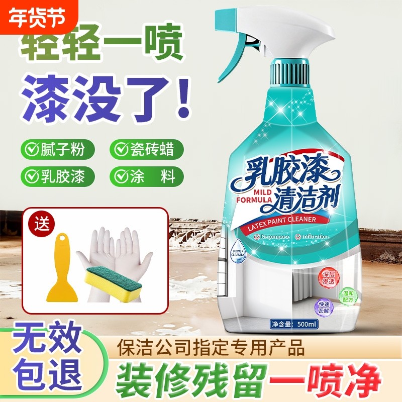 乳胶漆专用清洁剂除瓷砖腻子粉蜡新房装修神器残留开荒保洁去油漆,洗护清洁剂/卫生巾/纸/香薰,洁瓷剂,淘宝优惠券,粉丝福利购,淘宝优惠卷