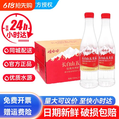 娃哈哈天然矿泉水小瓶550ml*24瓶