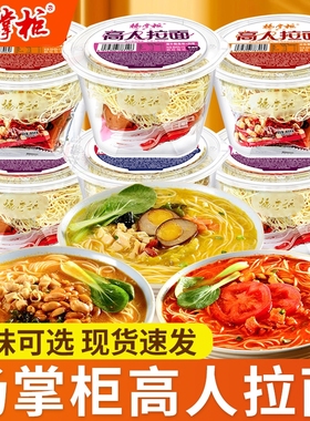 杨掌柜高人拉面山椒肥牛味非油炸桶装免煮速食方便面泡面批发
