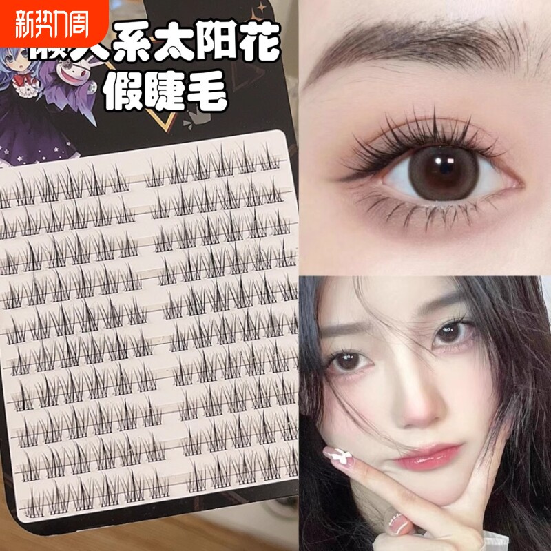 免胶懒人系太阳花假睫毛女自然仿真三部曲单簇自粘眼睫毛精灵浓密