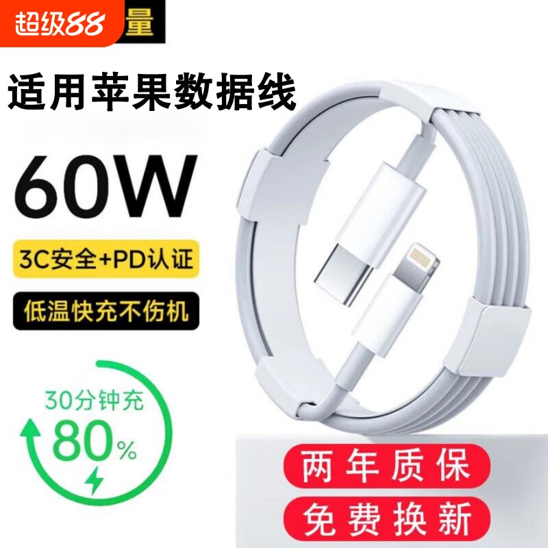 适用苹果13充电线iPhone11快充lightning数据线pd原ipad装15正品16苹果PD手机14/12充电器线usb接口typec图片