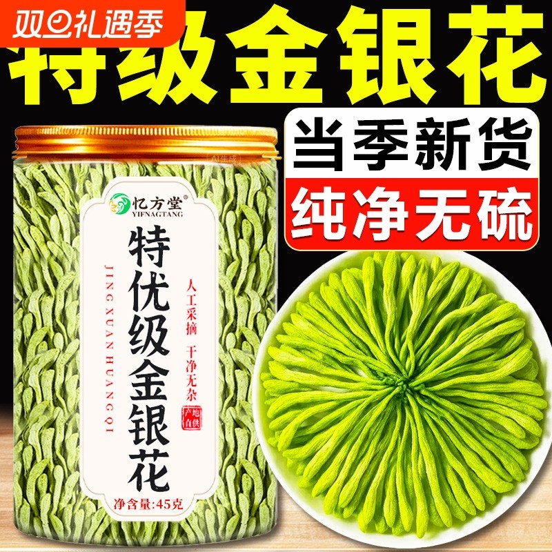 金银花中药材金银花茶正品官方旗舰店去火清解热野生特级毒干菊花