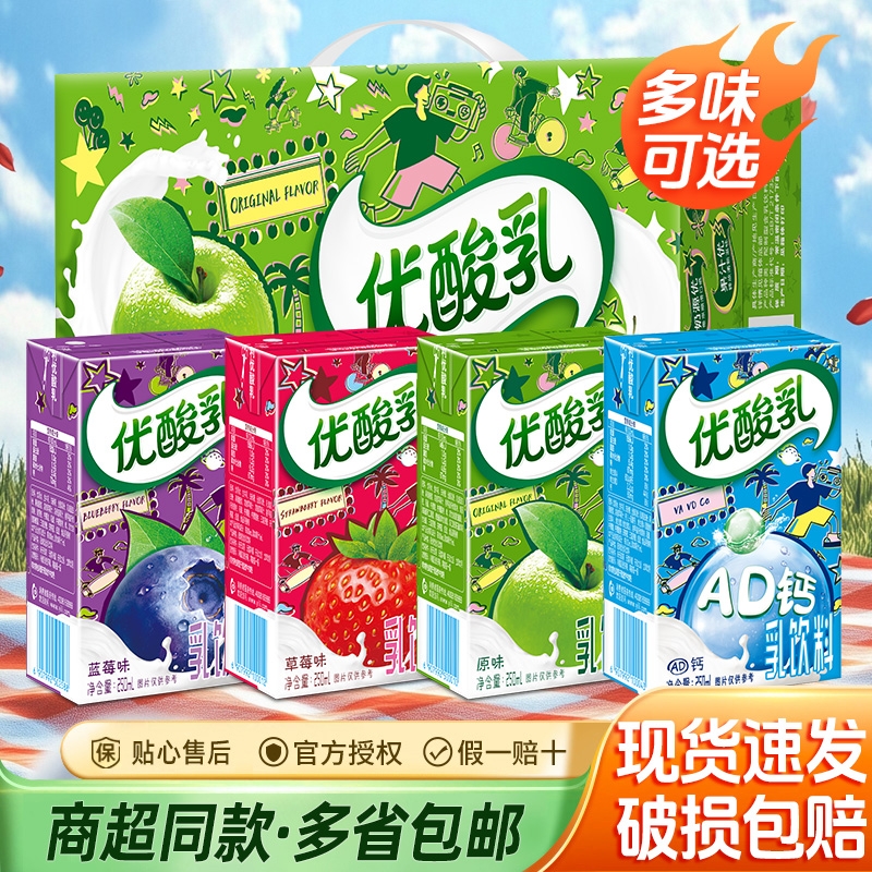 伊利优酸乳250ml原味|千人加购