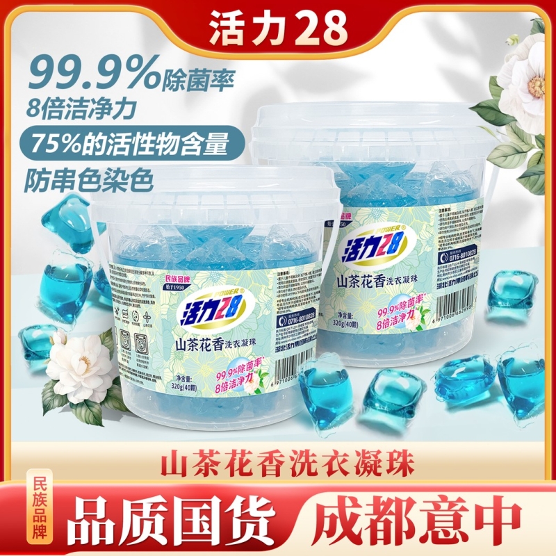 活力28山茶花洗衣凝珠除菌去污