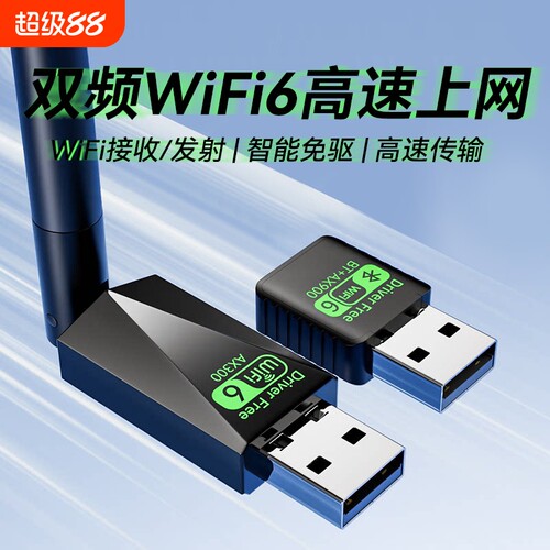 无线网卡台式电脑迷你便携式内置天线办公家用游戏电竞通用主机热点加强WiFi6免驱USB接口笔记本台式机接收器