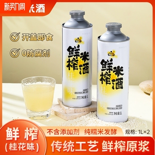 生龙鲜榨米酒桂花味1L*2罐湖北孝感糯米酒酿清米酒低度甜酒醪糟汁