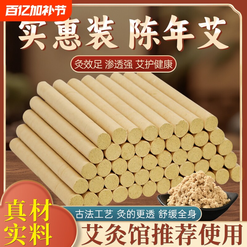 艾条纯艾持久艾灸艾绒条艾灸条艾草艾柱熏家用艾灸盒纯艾条艾灸棒