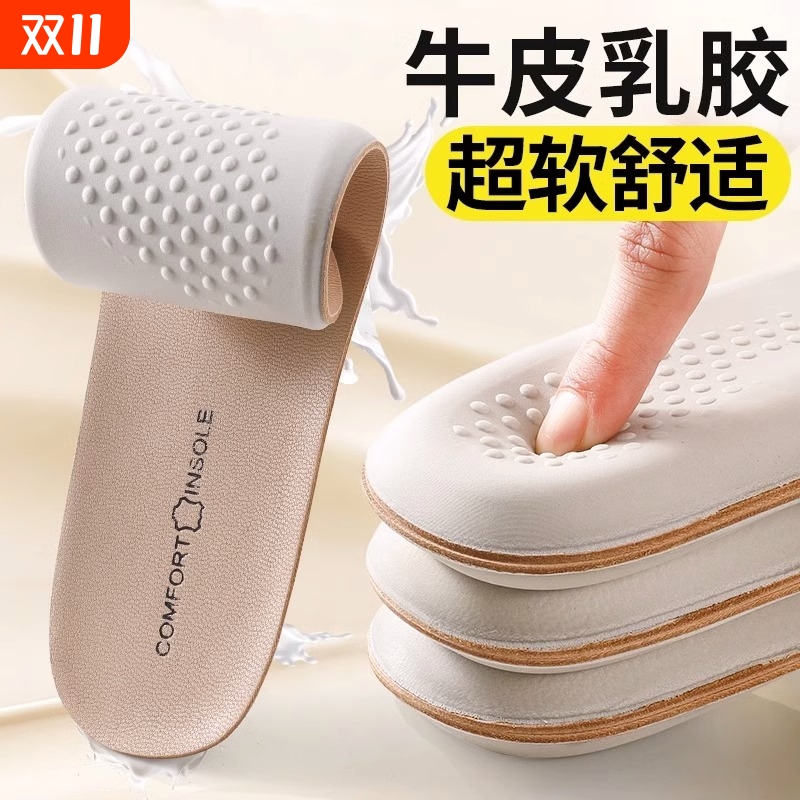 舒适真牛皮乳胶鞋垫女款超软久站防痛男吸汗防臭运动减震踩屎感