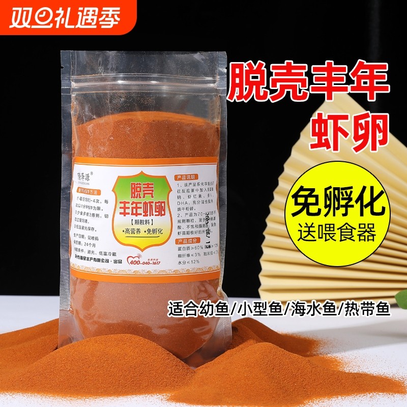 脱壳丰年虾卵免孵化鱼食小型热带观赏鱼饲料孔雀鱼幼鱼开口可孵化