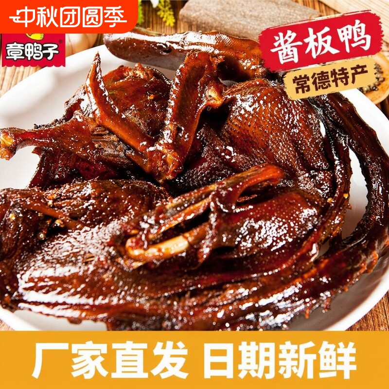 章鸭子香辣味320g|超4000次加购图片