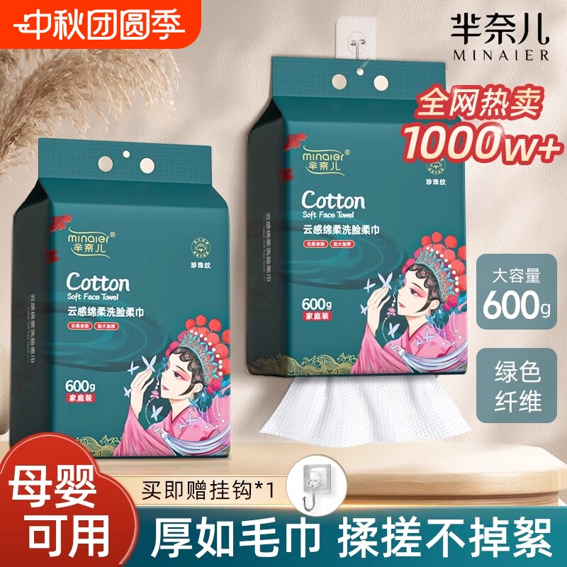 芈奈儿洗脸巾600g|超8000次加购