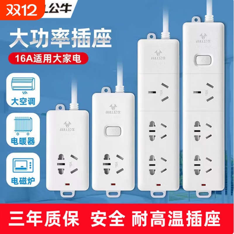 公牛正品10转16A插座排插转换器空调热水器专用4000W大功率充电器