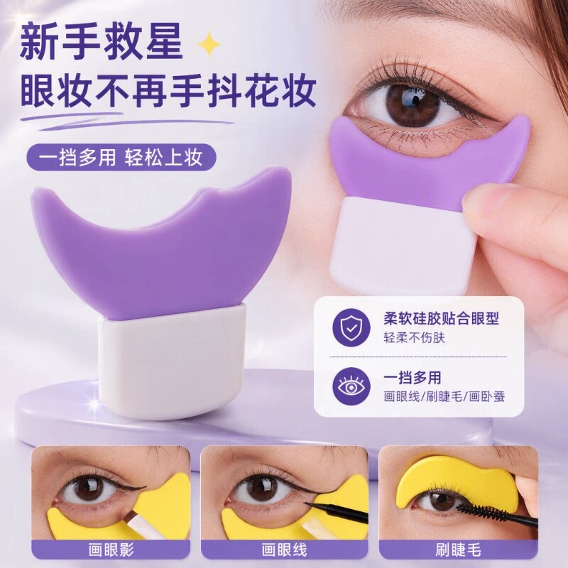 新手画眼线神器睫毛月牙辅助化眼妆多功能卧蚕涂眼影硅胶工具挡板