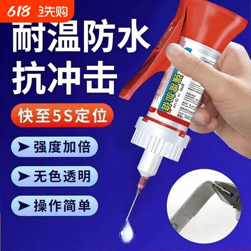 德国胶水强力万能超粘正品万能胶5210焊接剂通用型高强粘度耐高温瞬干胶