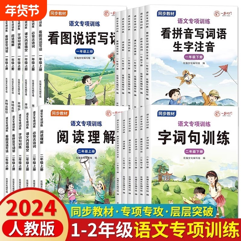 新版一二年级上下册阅读理解看拼音写词语句子训练课文内容填空看图说话写话小学默写能手组词造句练习题语文专项训练同步练习册