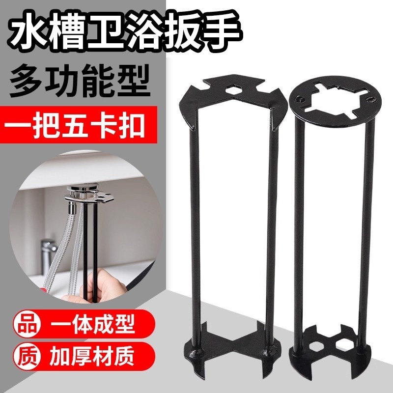 多功能水槽扳手五合一水管专用卫浴洗手盆水龙头安装维修神器