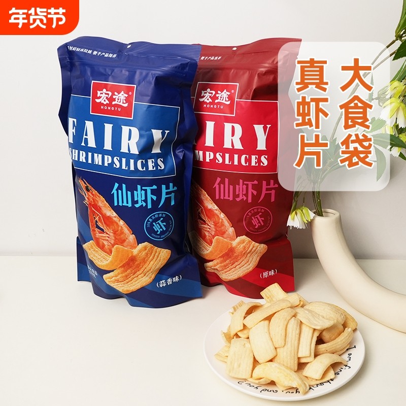 宏途虾片虾添加原味/蒜香味同款脆虾片零食小吃休闲食品办公室,零食/坚果/特产,膨化食品,淘宝优惠券,粉丝福利购,淘宝优惠卷