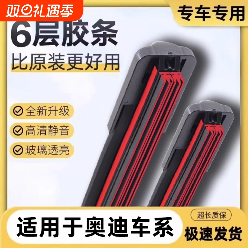 原厂六层胶条雨刮器|千人加购