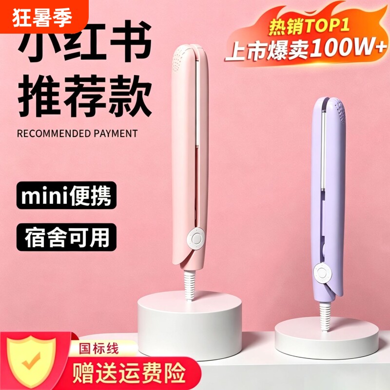 卷发棒迷你直发器女学生便携宿舍小型电夹板直卷两用刘海直卷发器