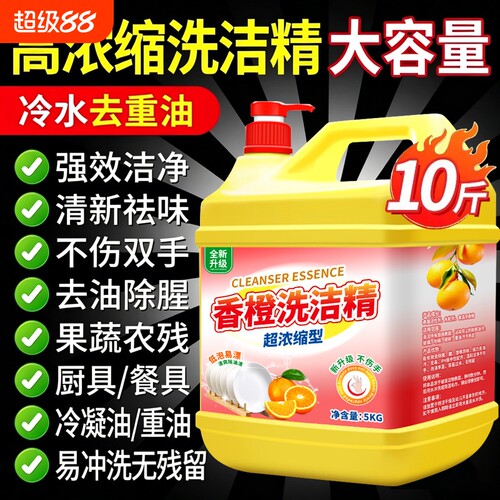洗洁精家用大桶食品用冷水去油