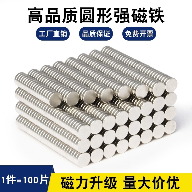圆形强磁磁铁小吸铁石铷钕铁硼磁吸贴片磁力固定器冰箱贴磁石磁钢