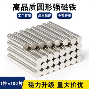 圆形强磁磁铁小吸铁石铷钕铁硼磁吸贴片磁力固定器冰箱贴磁石磁钢