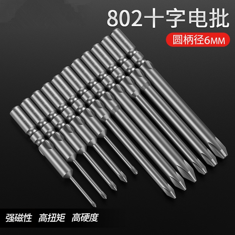 合金钢800电动螺丝刀头十字801电批头802细头PH0PH1PH2强磁铁劈头