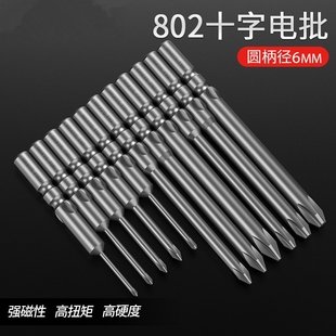 合金钢800电动螺丝刀头十字801电批头802细头PH0PH1PH2强磁铁劈头