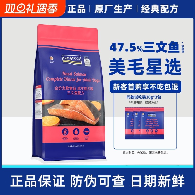 Fish4Dogs三文鱼小颗粒美毛狗粮