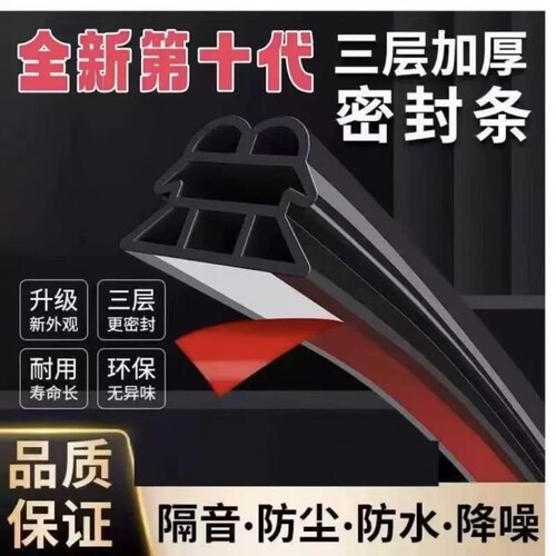 金字塔款防盗门密封条